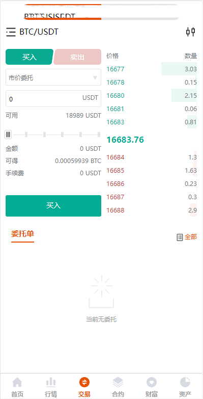 【优选源码】java交易所源码【编译版】 - 截图4