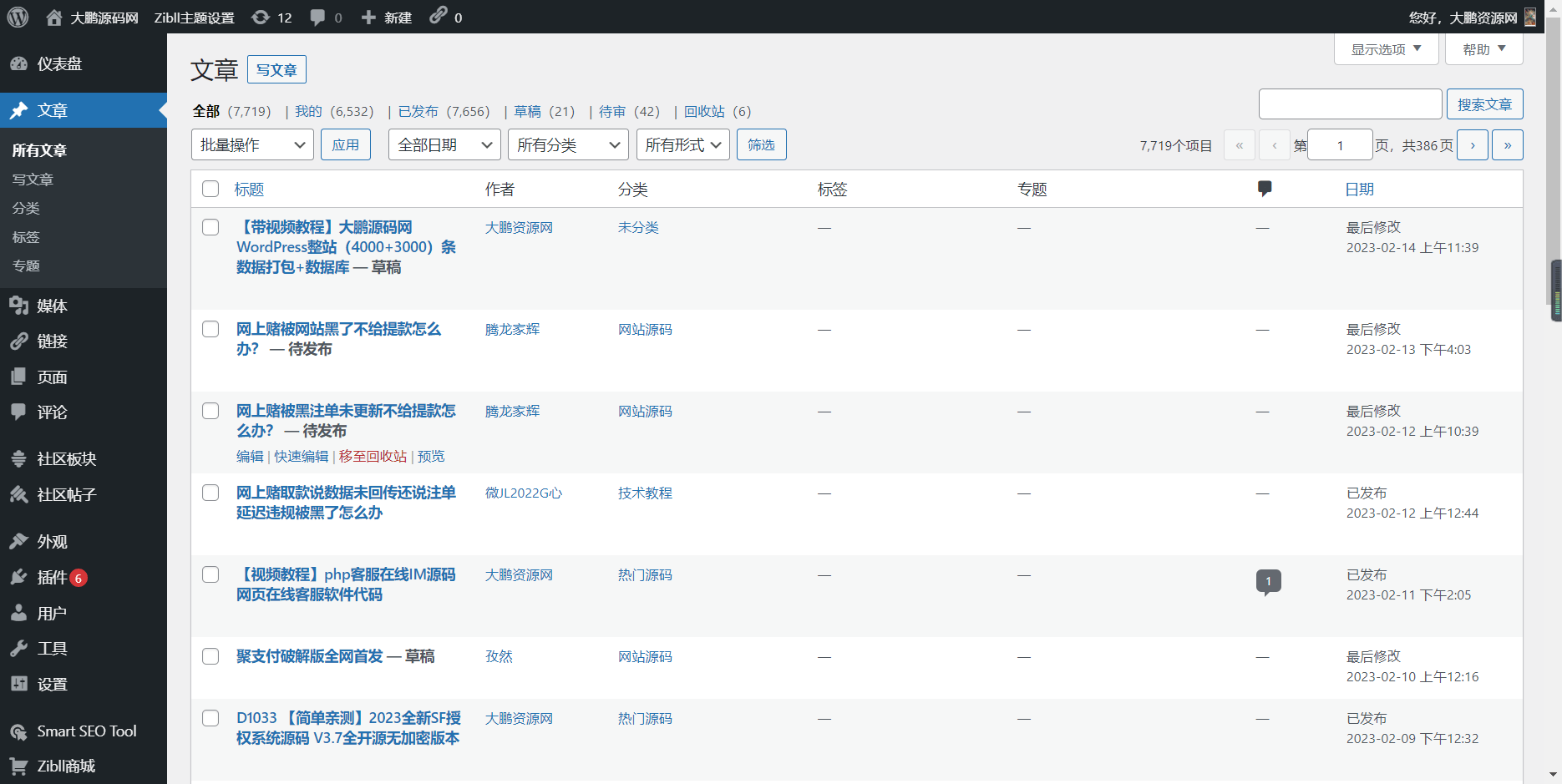 【优选源码】大鹏源码资源网WordPress源码网整站5000条源码文章数据打包+数据库-带视频教程 - 截图4