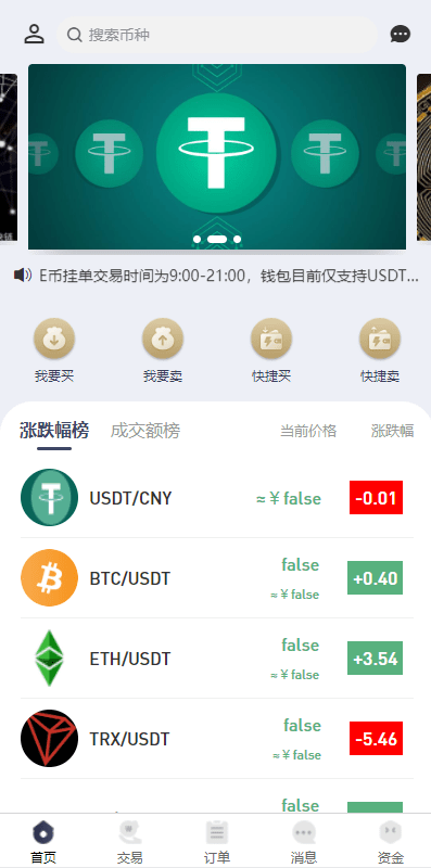 【优选源码】区块链OTC承兑商系统/usdt场外交易/虚拟币担保交易系统 - 截图9