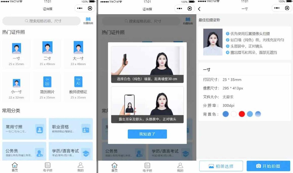 【优选源码】证件照制作微信小程序源码 这是一款证件照制作的微信小程序,里面也支持直接微信公众号版本生成安装 - 截图1