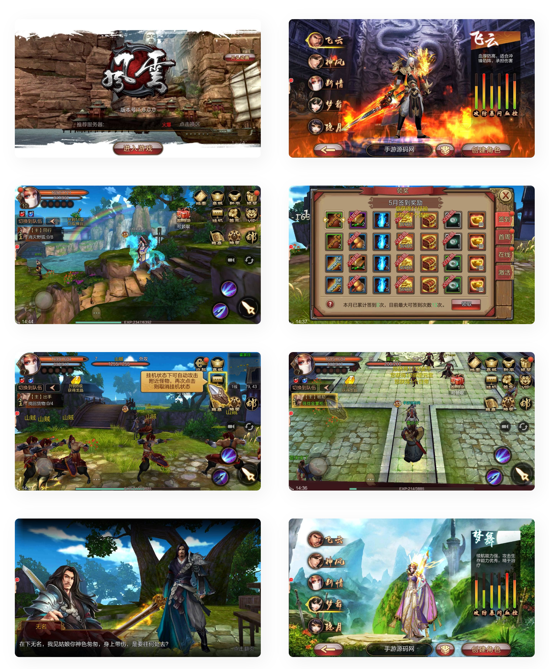 【优选源码】新风云3D版_国产武侠3D角色扮演类剧情闯关手游_Linux服务端源码_视频架设教程_安卓苹果IOS双端_多功能GM授权网页后台工具 - 截图1