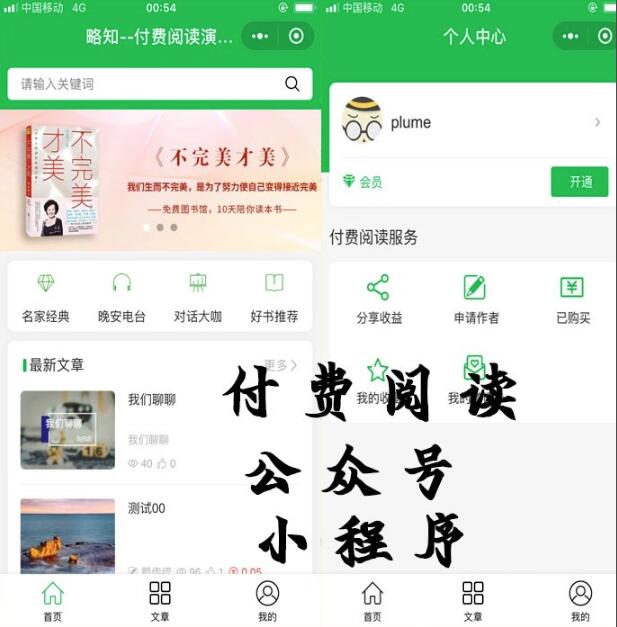【优选源码】前后端开源源码 付费阅读微信小程序源码 付费阅读微信公众号源码 付费阅读独立版 - 截图2