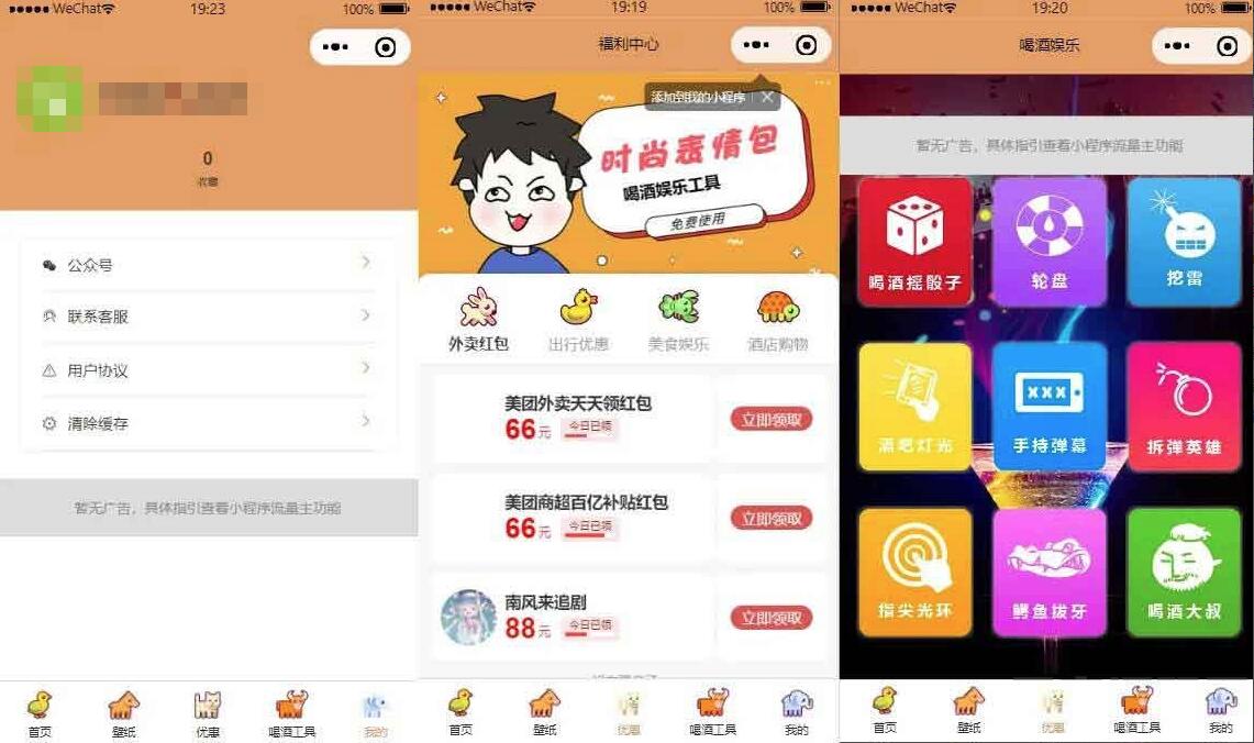 【优选源码】微信小程序源码 独立表情包壁纸小程序源码 喝酒神器小游戏微信小程序源码 带流量主 - 截图2