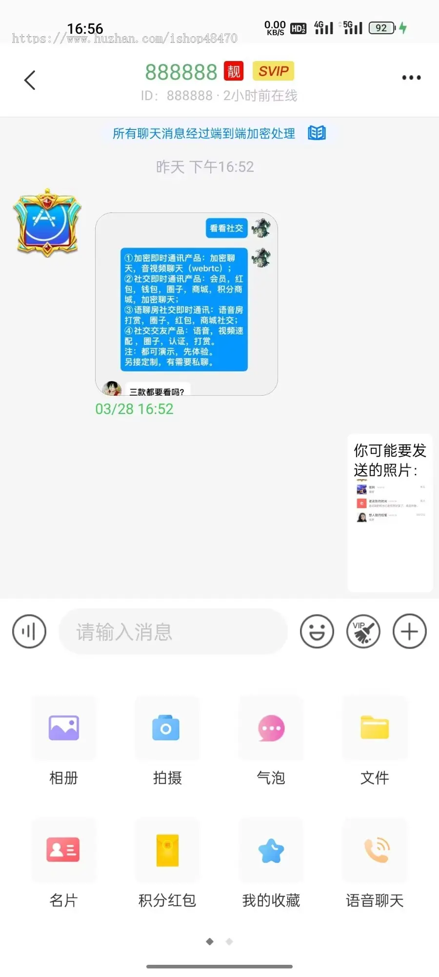 【优选源码】互站1w买的伊语IM即时通讯源码/im商城系统/纯源码IM通讯系统 - 截图5