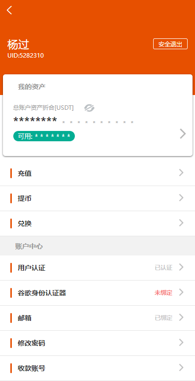 【优选源码】java交易所源码【编译版】 - 截图1