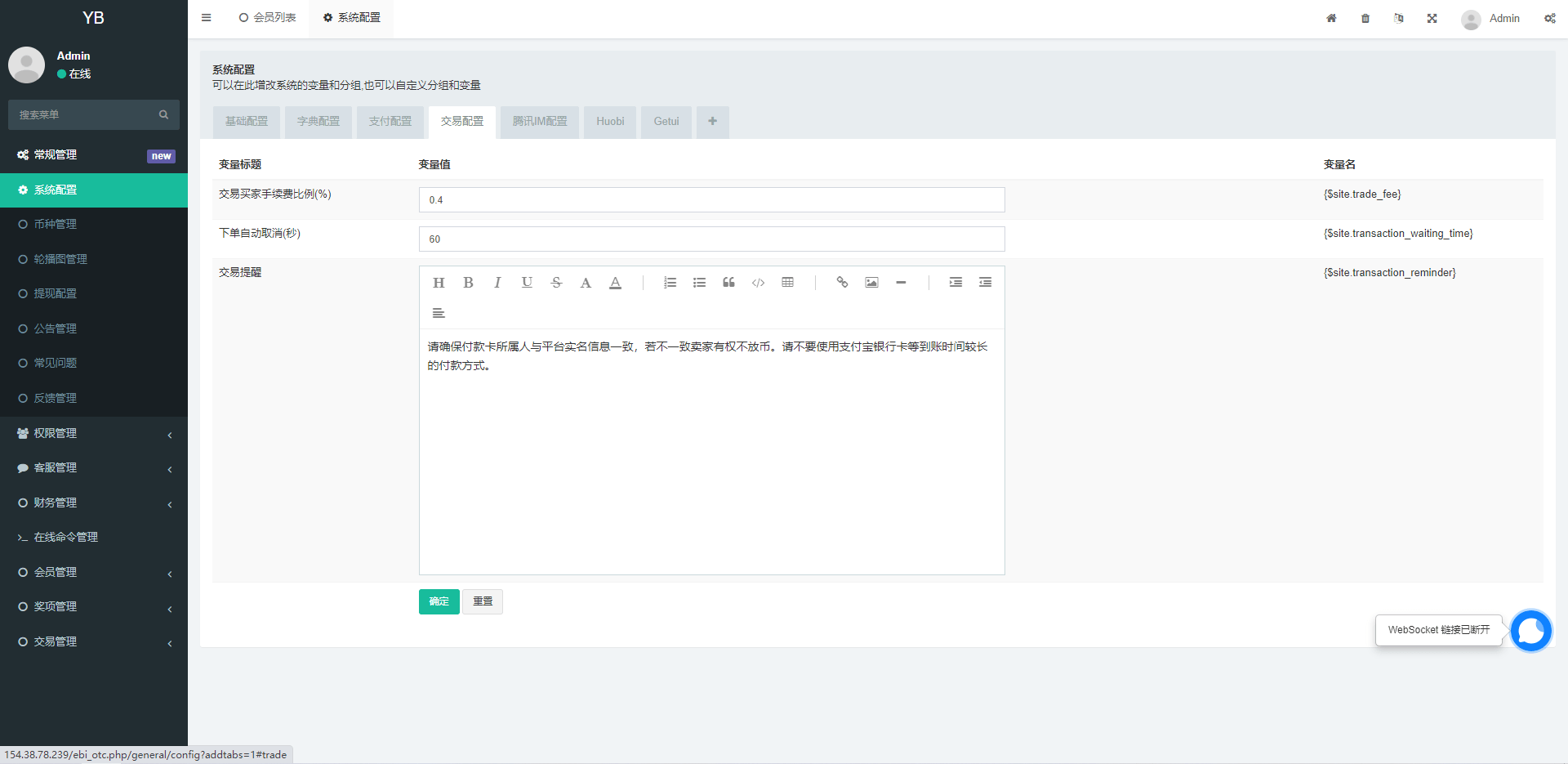 【优选源码】区块链OTC承兑商系统/usdt场外交易/虚拟币担保交易系统 - 截图24