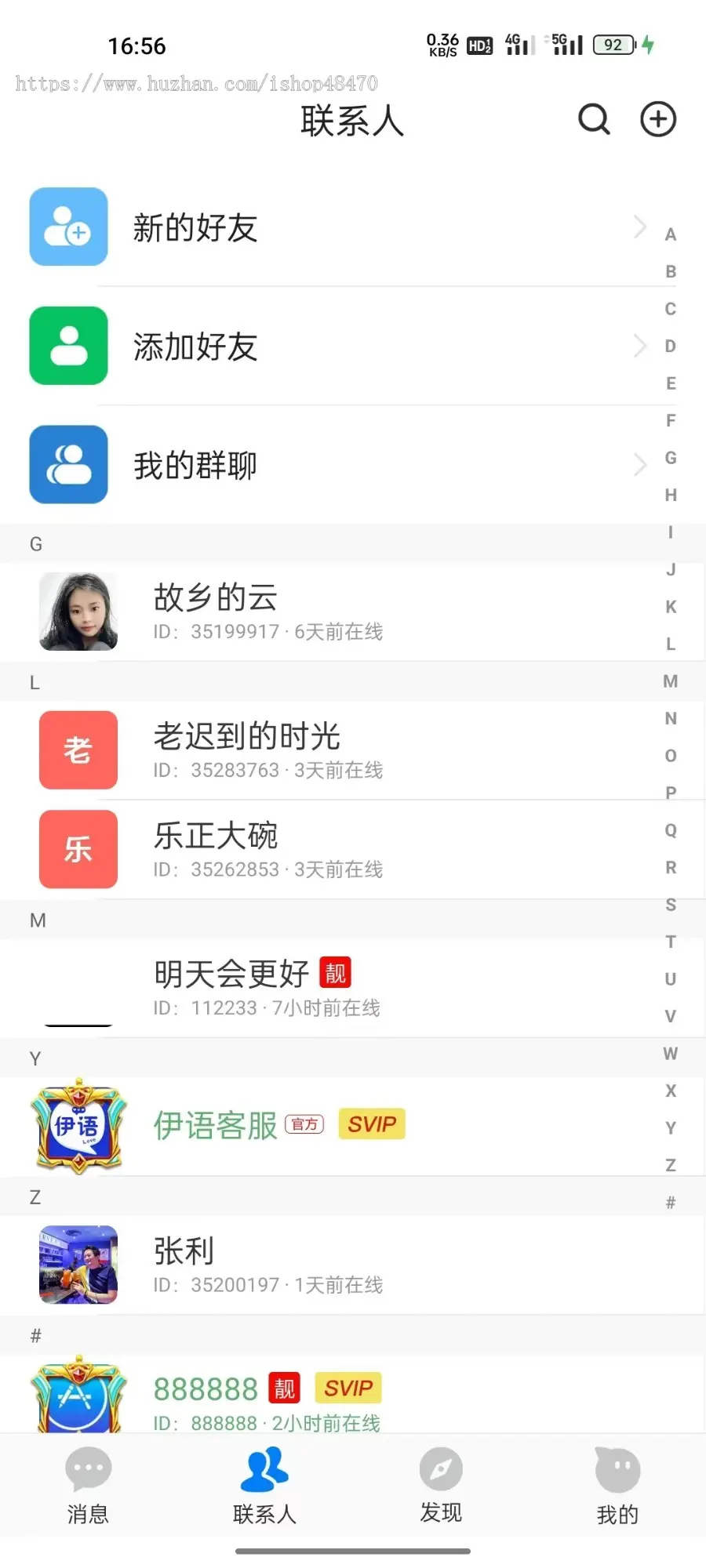 【优选源码】互站1w买的伊语IM即时通讯源码/im商城系统/纯源码IM通讯系统 - 截图4