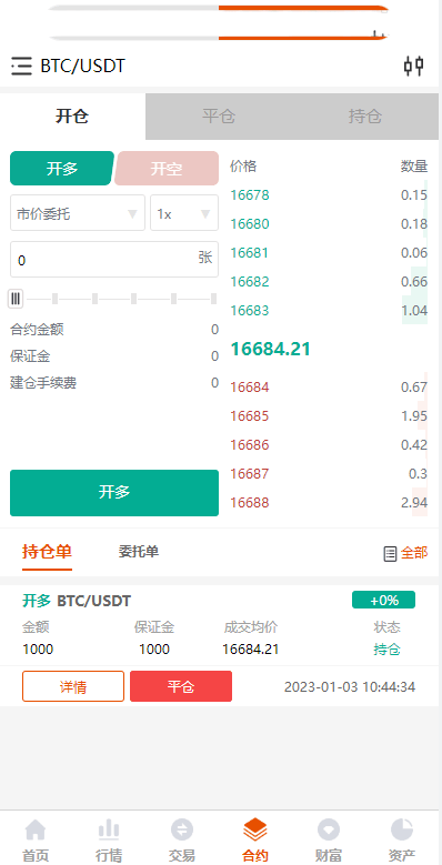 【优选源码】java交易所源码【编译版】 - 截图2