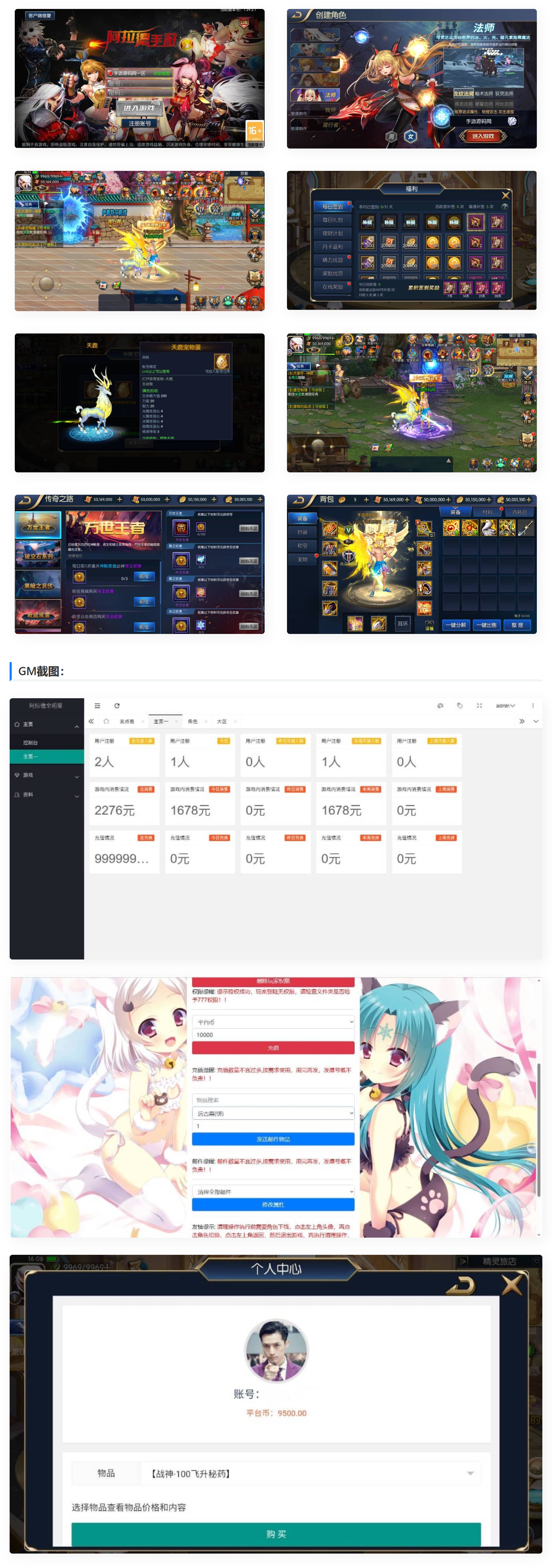 【优选源码】阿拉德之怒之神话阿拉德120级神话2_推荐经典横版格斗闯关剧情任务手游_Win服务端源码_视频架设教程_总GM运营后台_多功能GM网页授权后台_用户后台_安卓苹果IOS双端版本 - 截图1