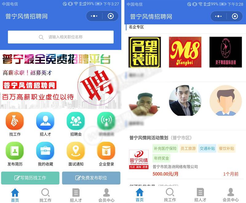 【优选源码】开源运营版 招聘系统源码 招聘求职小程序源码 支持在线报名参加招聘 - 截图1