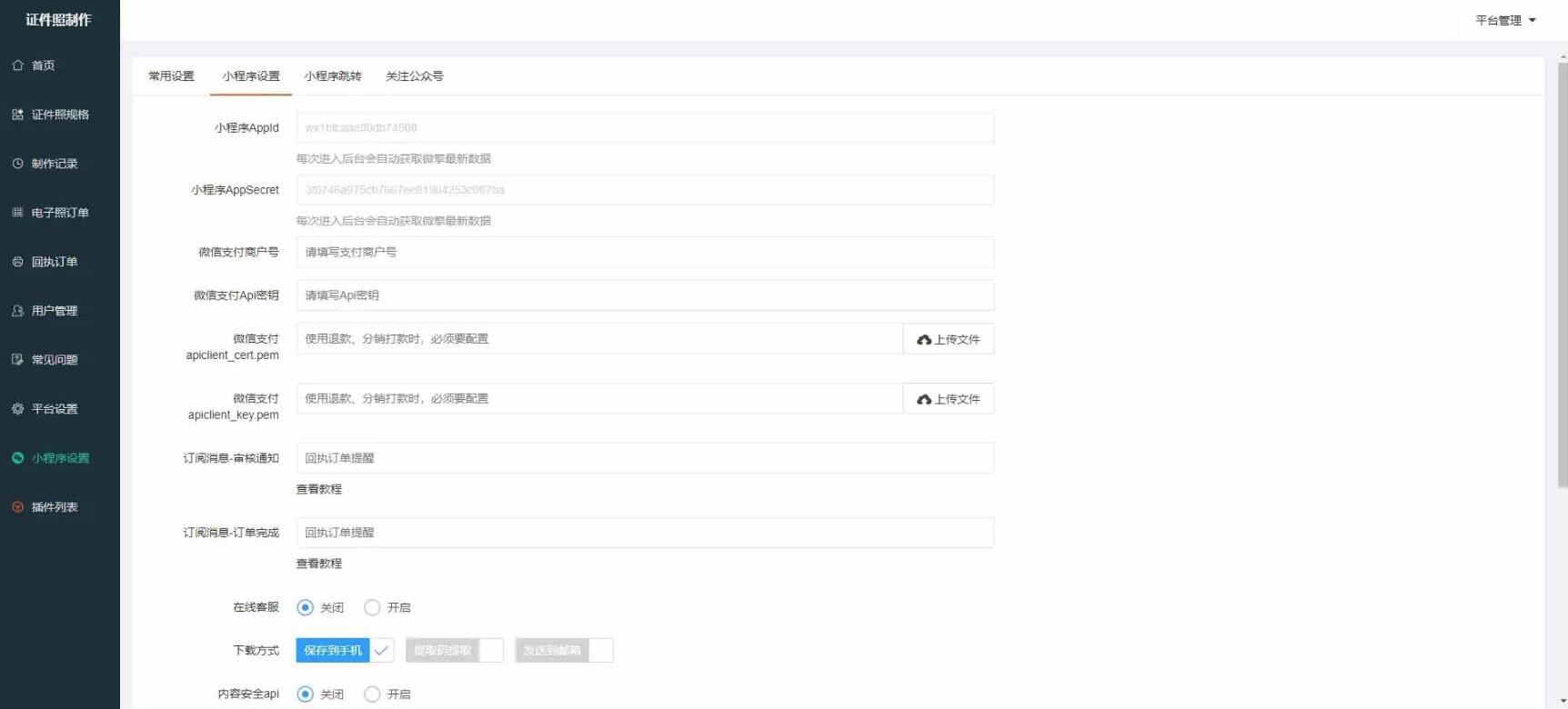 【优选源码】证件照制作微信小程序源码 这是一款证件照制作的微信小程序,里面也支持直接微信公众号版本生成安装 - 截图3