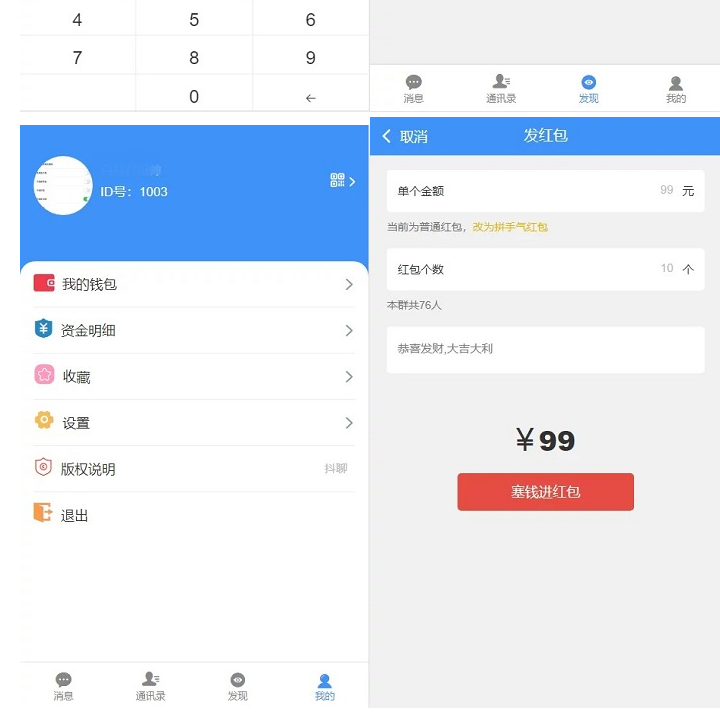 【优选源码】价值3000元的niapp定制二开/聊天APP/社区APP/红包IM软件/即时通讯源码 - 截图2