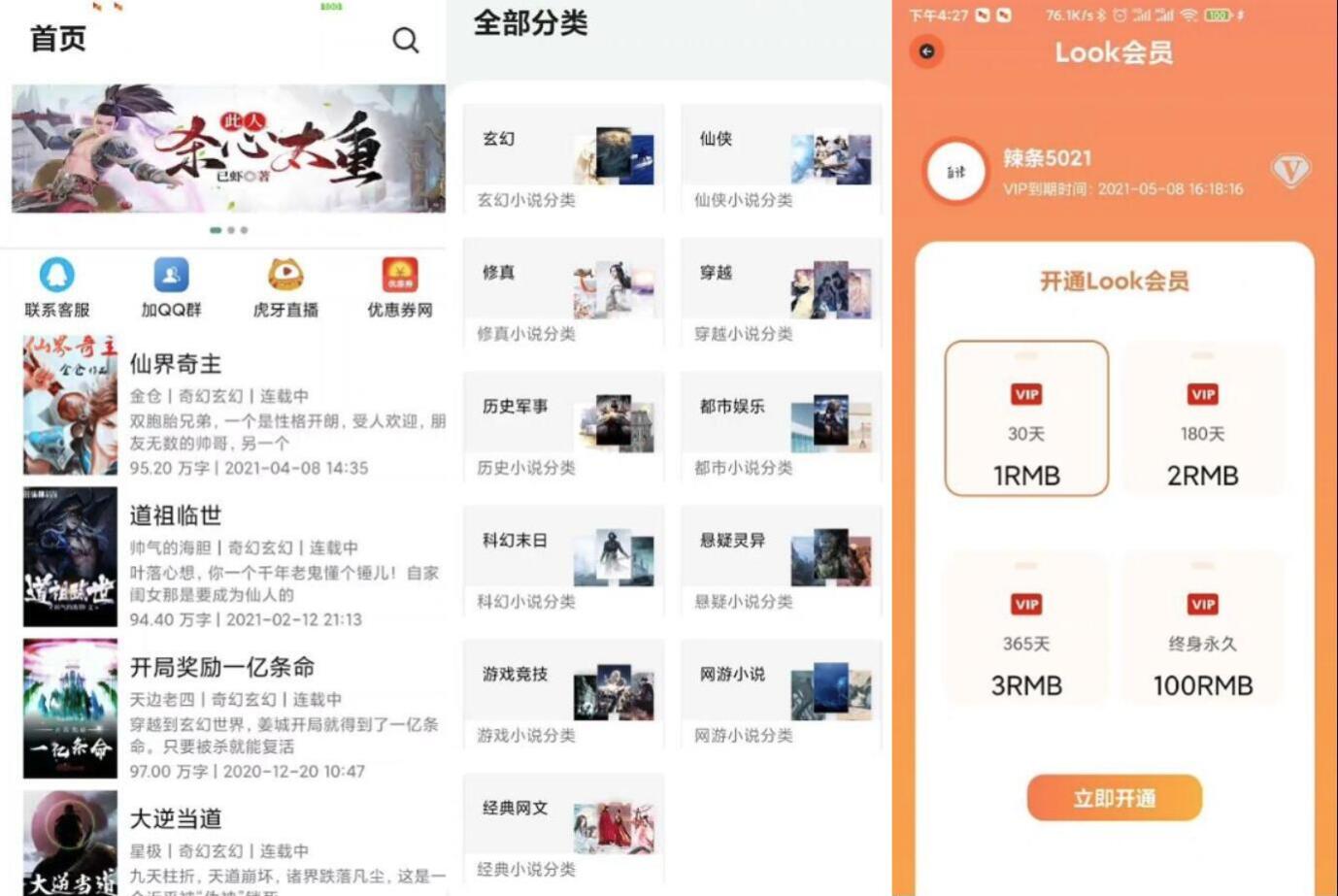 【优选源码】运营版小说APP源码 小说网站源码 自带在线采集功能 - 截图2