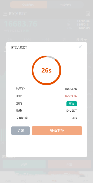 【优选源码】java交易所源码【编译版】 - 截图9