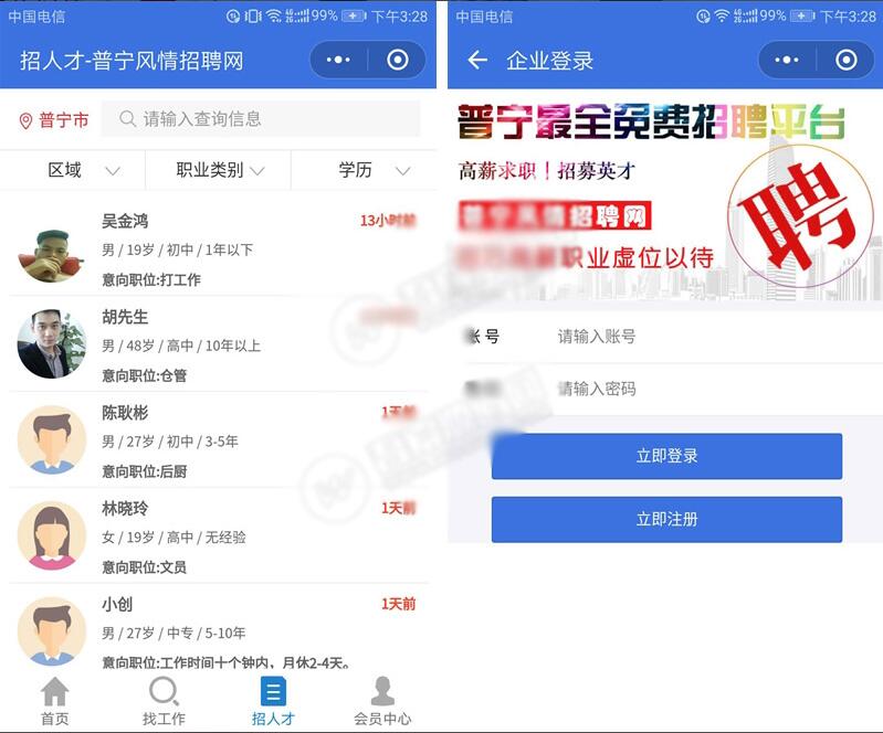 【优选源码】开源运营版 招聘系统源码 招聘求职小程序源码 支持在线报名参加招聘 - 截图2