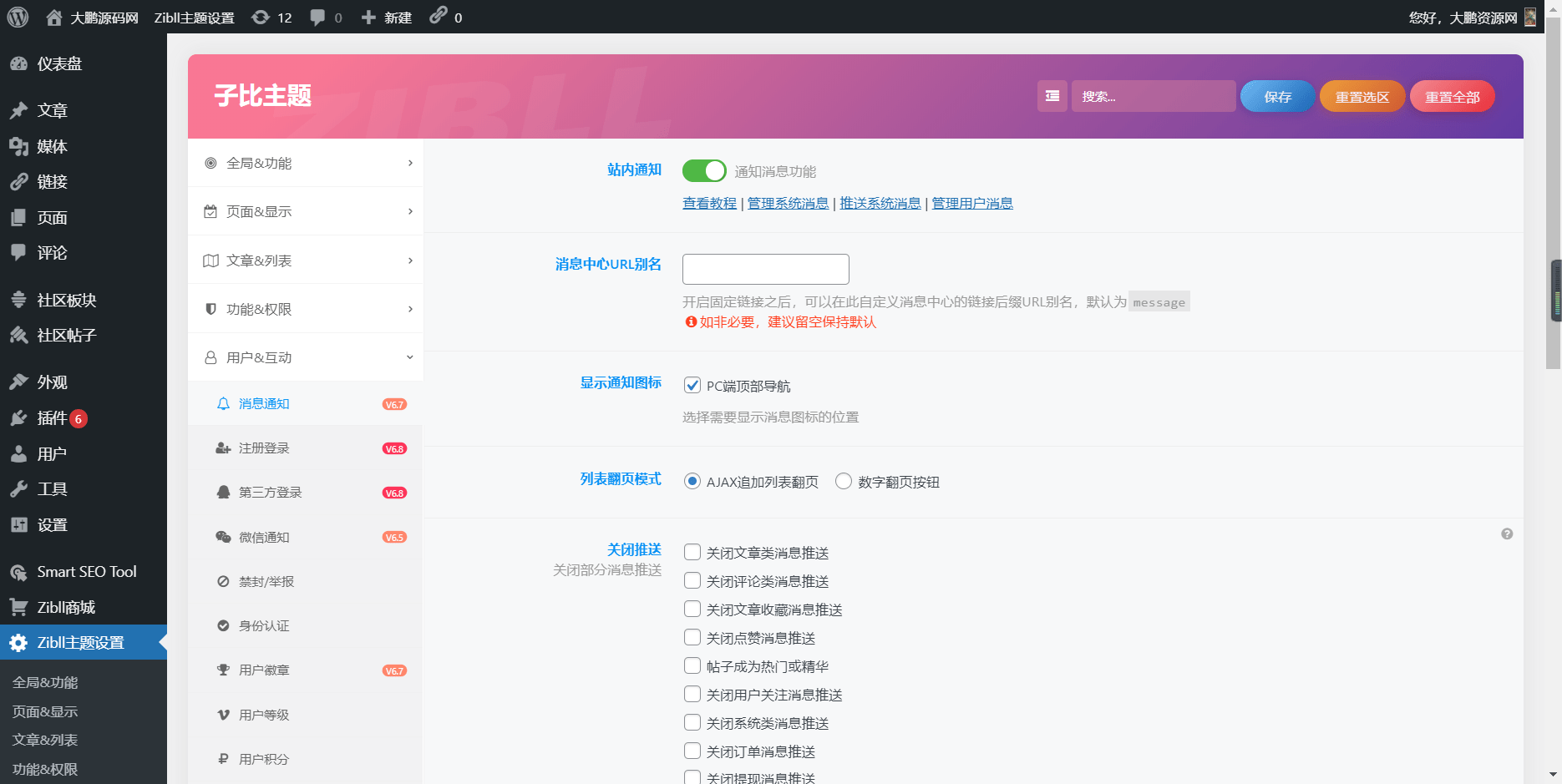 【优选源码】大鹏源码资源网WordPress源码网整站5000条源码文章数据打包+数据库-带视频教程 - 截图3