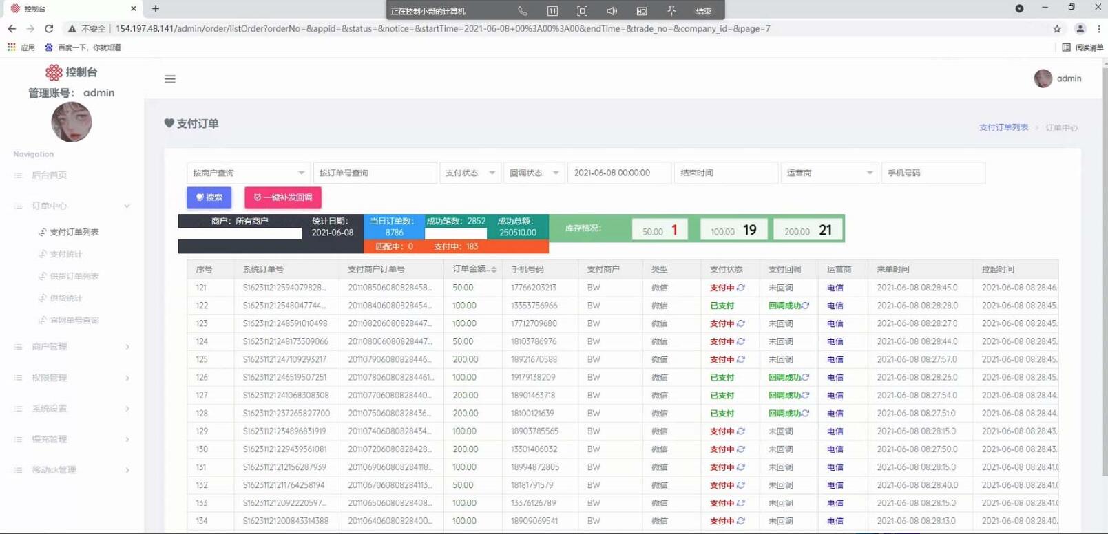 【优选源码】话费充值系统源码 话费直充系统源码 快充慢充系统源码 话费直充源码 - 截图3