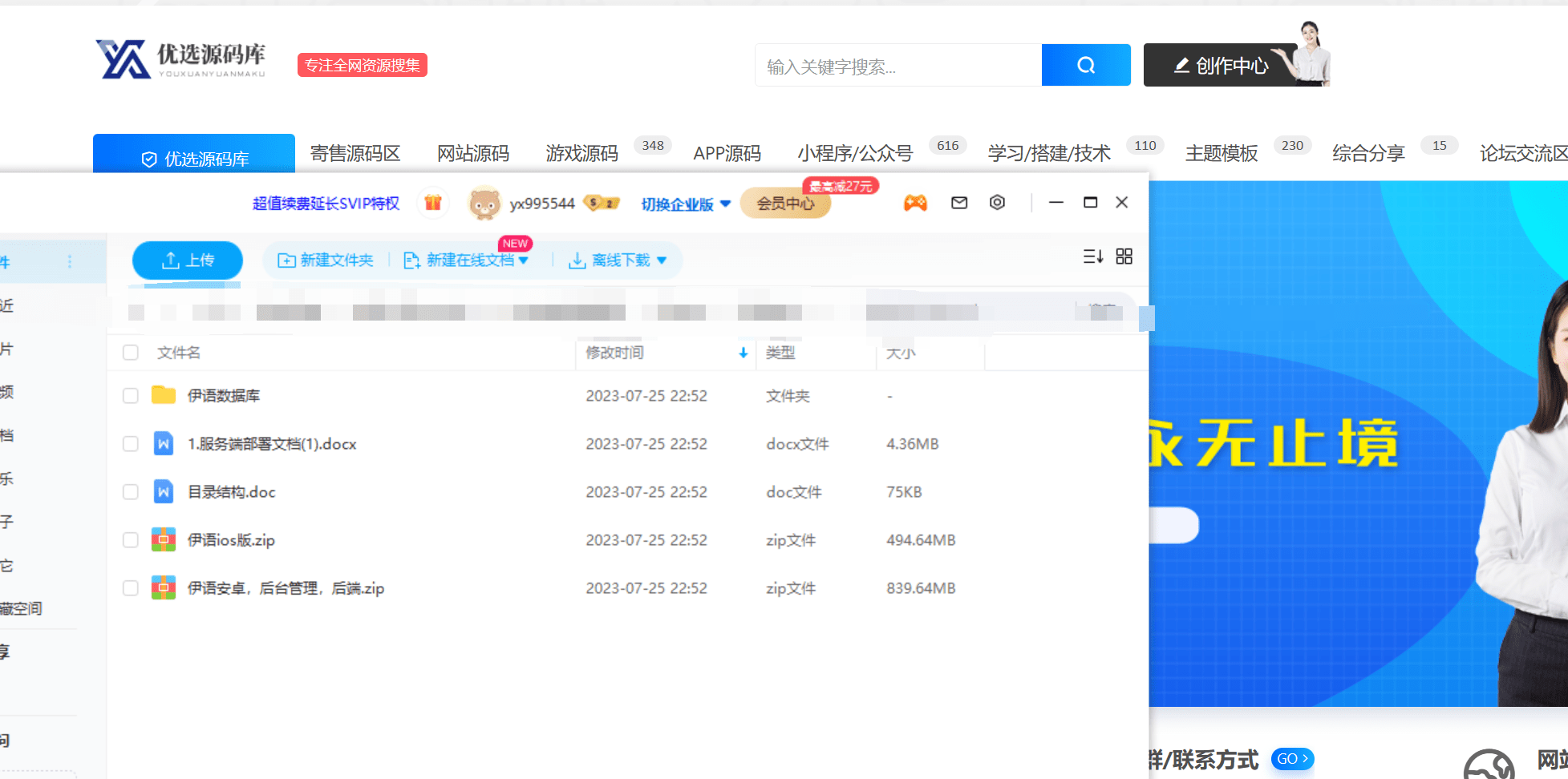 【优选源码】互站1w买的伊语IM即时通讯源码/im商城系统/纯源码IM通讯系统 - 截图1