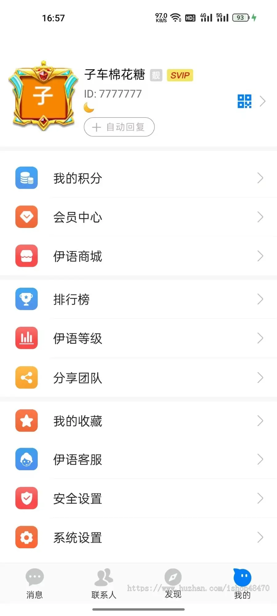 【优选源码】互站1w买的伊语IM即时通讯源码/im商城系统/纯源码IM通讯系统 - 截图2