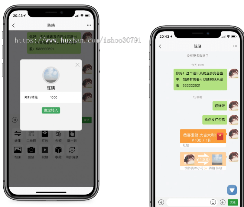 【优选源码】外面搭建一套4K+的红包即时通讯(H5+安卓+IOS)客户端视频教程 - 截图2