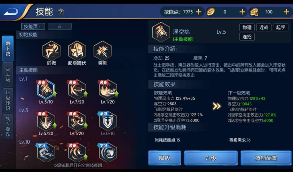 【优选源码】 真勇闯阿拉德之怒二觉三觉版本经典3D横版闯关格斗手游-2023年3月7日最新打包liunx服务端源码视频架设教程-完善运营后台-附带完整表格-苹果ios安卓双端版本！ - 截图4