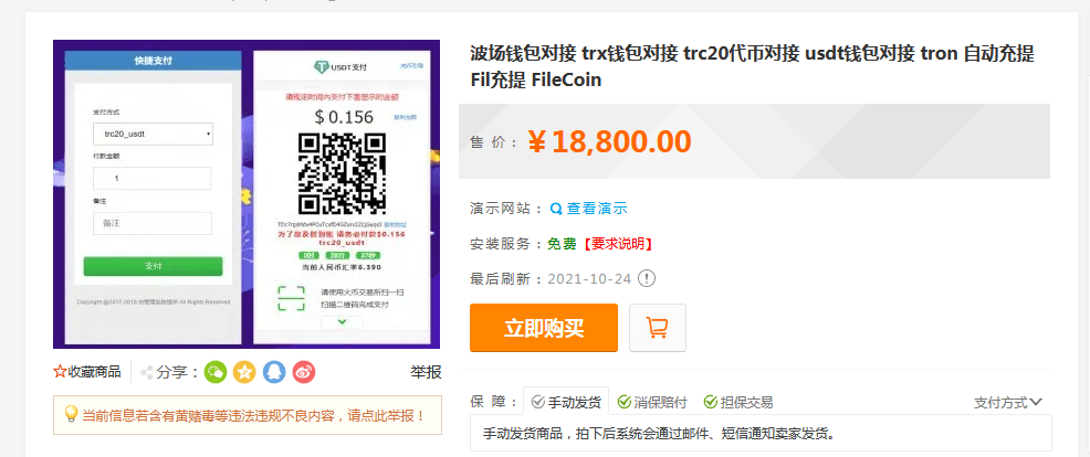 【优选源码】波场钱包对接 trx钱包对接 trc20代币对接 usdt钱包对接 tron 自动充提 Fil充提 FileCoin - 截图2