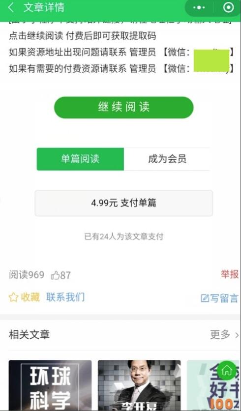 【优选源码】前后端开源源码 付费阅读微信小程序源码 付费阅读微信公众号源码 付费阅读独立版 - 截图1