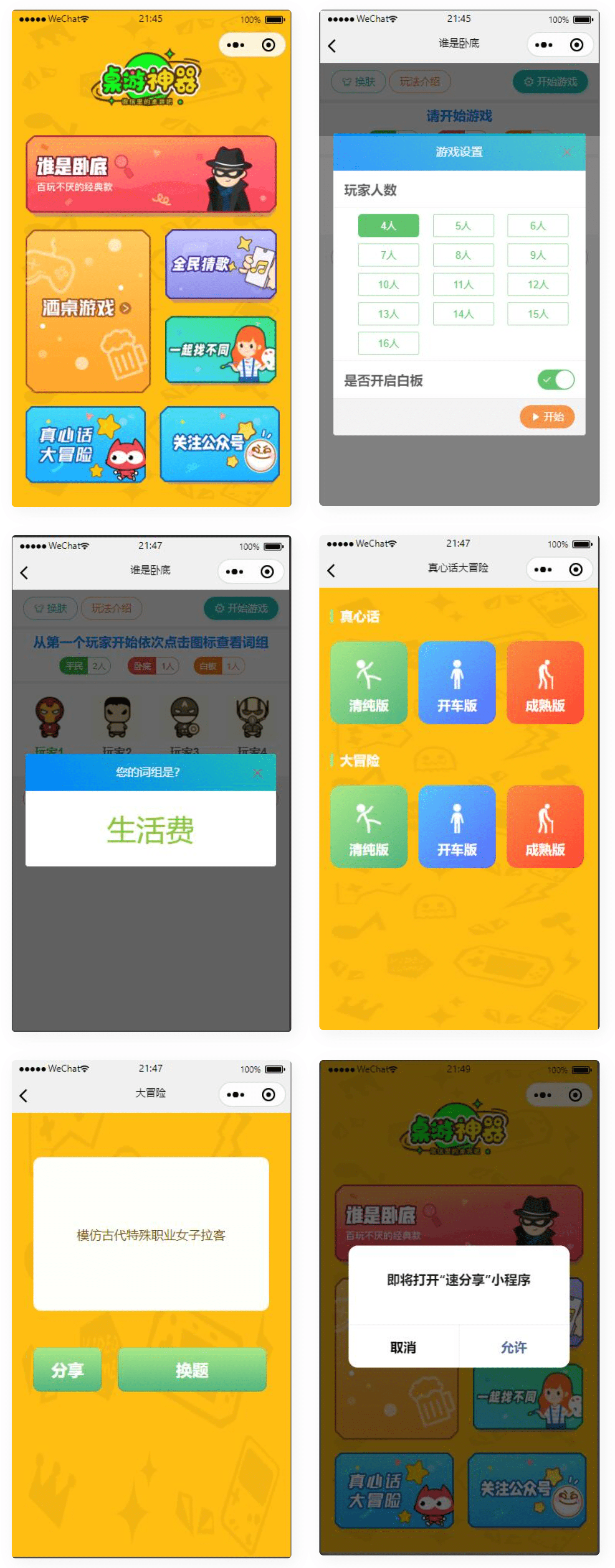 【优选源码】精品桌游流量主微信小程序 - 截图1