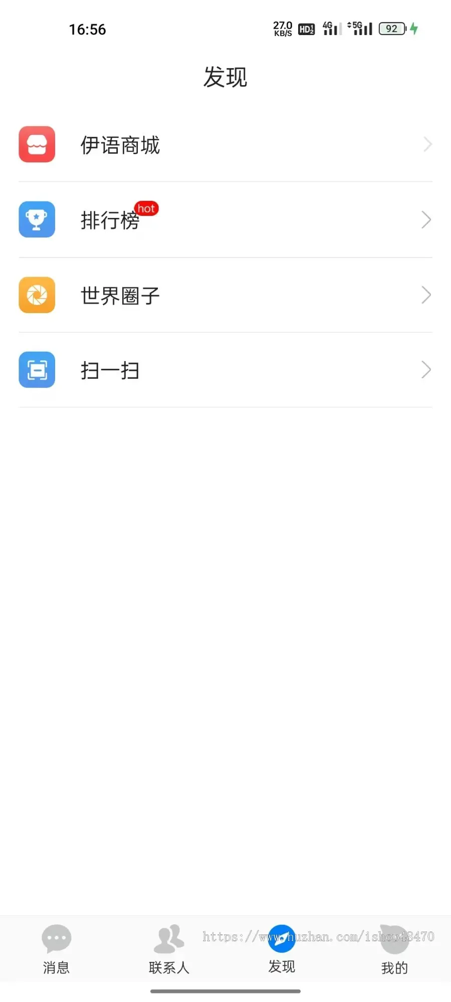 【优选源码】互站1w买的伊语IM即时通讯源码/im商城系统/纯源码IM通讯系统 - 截图3