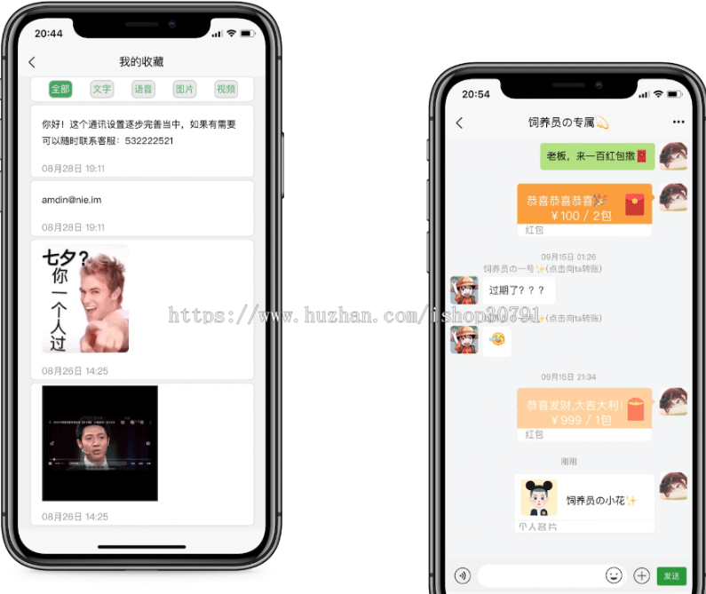 【优选源码】外面搭建一套4K+的红包即时通讯(H5+安卓+IOS)客户端视频教程 - 截图4
