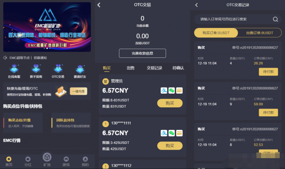 【优选源码】EMC区块链交易源码 挖矿交易平台源码 EMC质押挖矿源码 安全稳定透明化交易平台 - 截图4