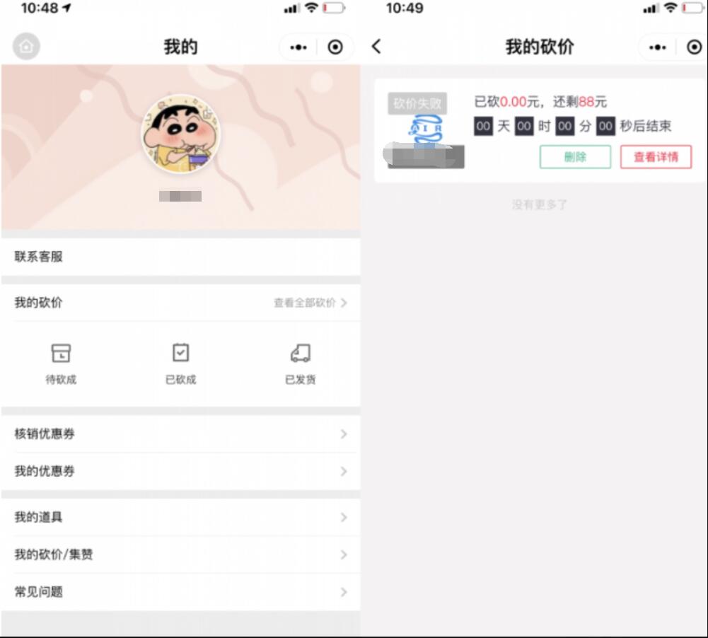 【优选源码】砍价小程序源码 365锦鲤助手小程序源码 拼多多商品砍价小程序源码 自带流量主引流 - 截图2