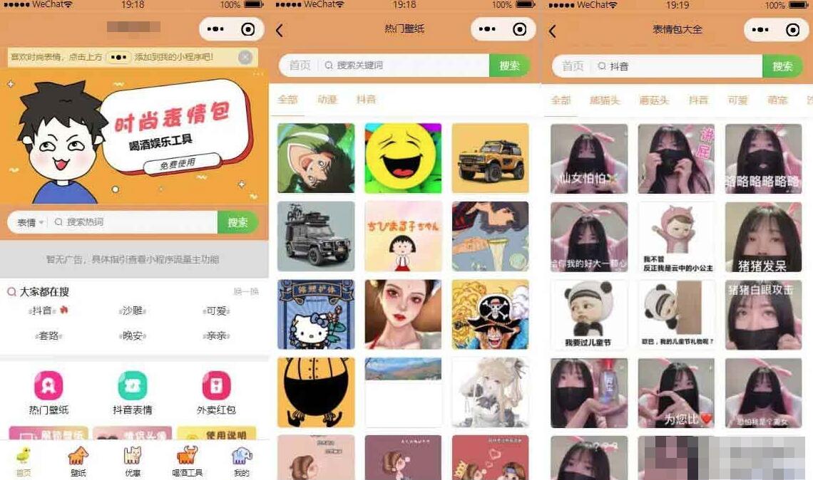 【优选源码】微信小程序源码 独立表情包壁纸小程序源码 喝酒神器小游戏微信小程序源码 带流量主 - 截图1