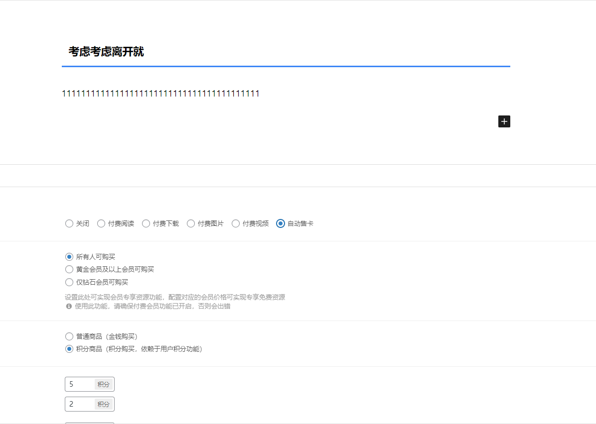 【优选源码】 Zibll子比主题售卡密插件是一款功能强大的源码,可帮助您实现在线添加卡密信息、设置售卡价格、实时显示库存等功能。本插件支持积分购买和余额购买,但暂不支持免费购买卡密。 - 截图2