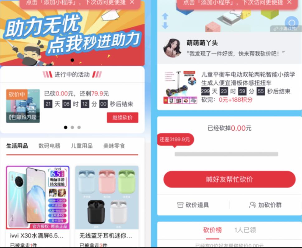 【优选源码】砍价小程序源码 365锦鲤助手小程序源码 拼多多商品砍价小程序源码 自带流量主引流 - 截图1