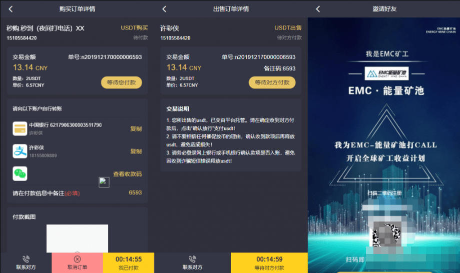 【优选源码】EMC区块链交易源码 挖矿交易平台源码 EMC质押挖矿源码 安全稳定透明化交易平台 - 截图2