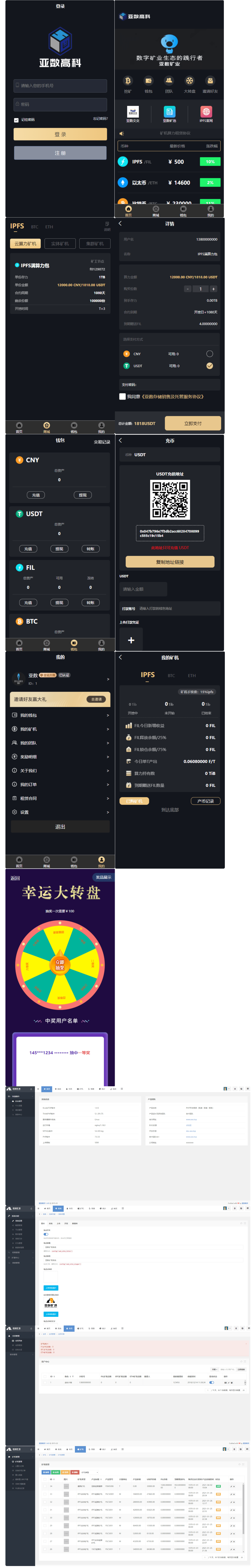 【优选源码】人人矿机系统/区块链云矿机/交易所/杠杆交易IPFSfilcoin - 截图1