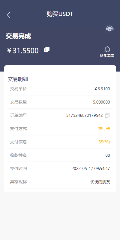 【优选源码】区块链OTC承兑商系统/usdt场外交易/虚拟币担保交易系统 - 截图1