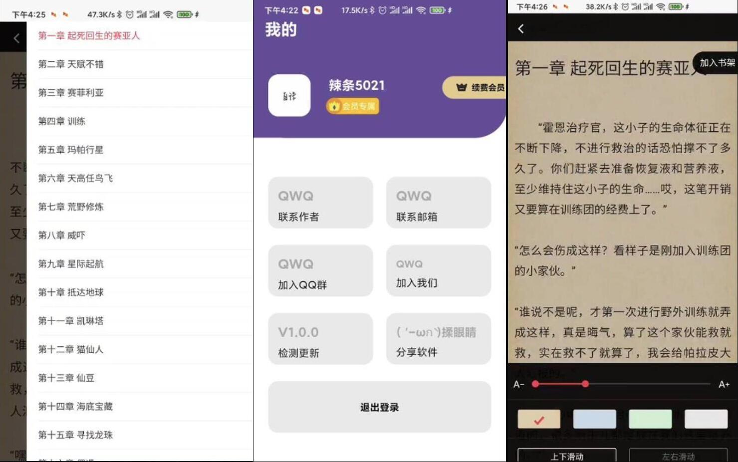 【优选源码】运营版小说APP源码 小说网站源码 自带在线采集功能 - 截图3