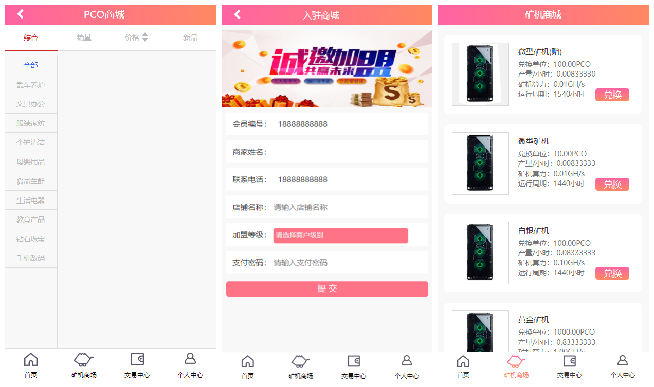【优选源码】2021最新区块链源码修复版+带商城+带签到功能+虚拟币，PCO区块挖矿源码 - 截图5