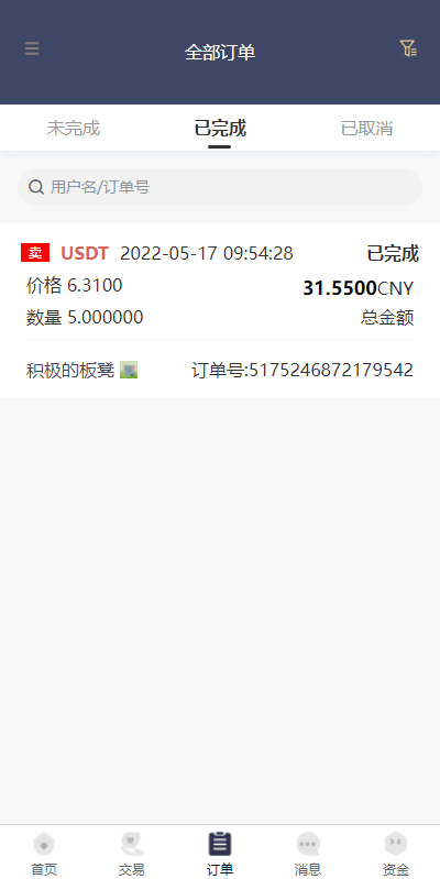 【优选源码】区块链OTC承兑商系统/usdt场外交易/虚拟币担保交易系统 - 截图17