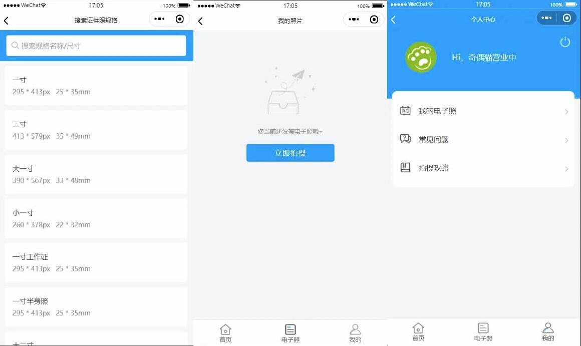 【优选源码】证件照制作微信小程序源码 这是一款证件照制作的微信小程序,里面也支持直接微信公众号版本生成安装 - 截图2
