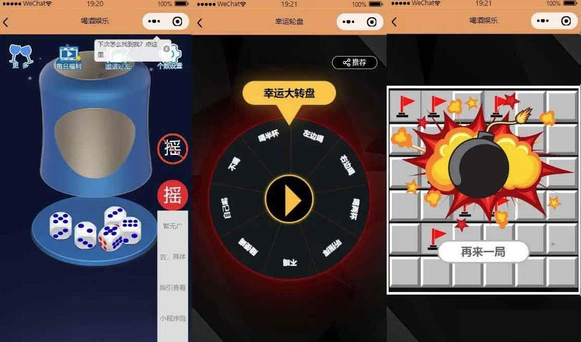 【优选源码】微信小程序源码 独立表情包壁纸小程序源码 喝酒神器小游戏微信小程序源码 带流量主 - 截图4