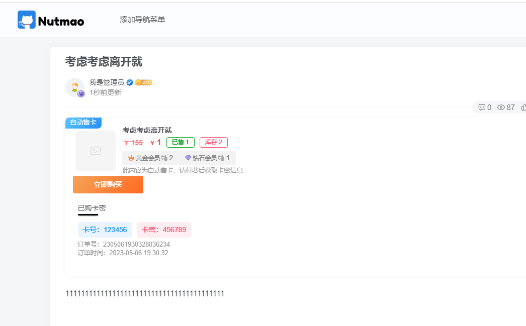 【优选源码】 Zibll子比主题售卡密插件是一款功能强大的源码,可帮助您实现在线添加卡密信息、设置售卡价格、实时显示库存等功能。本插件支持积分购买和余额购买,但暂不支持免费购买卡密。 - 截图1