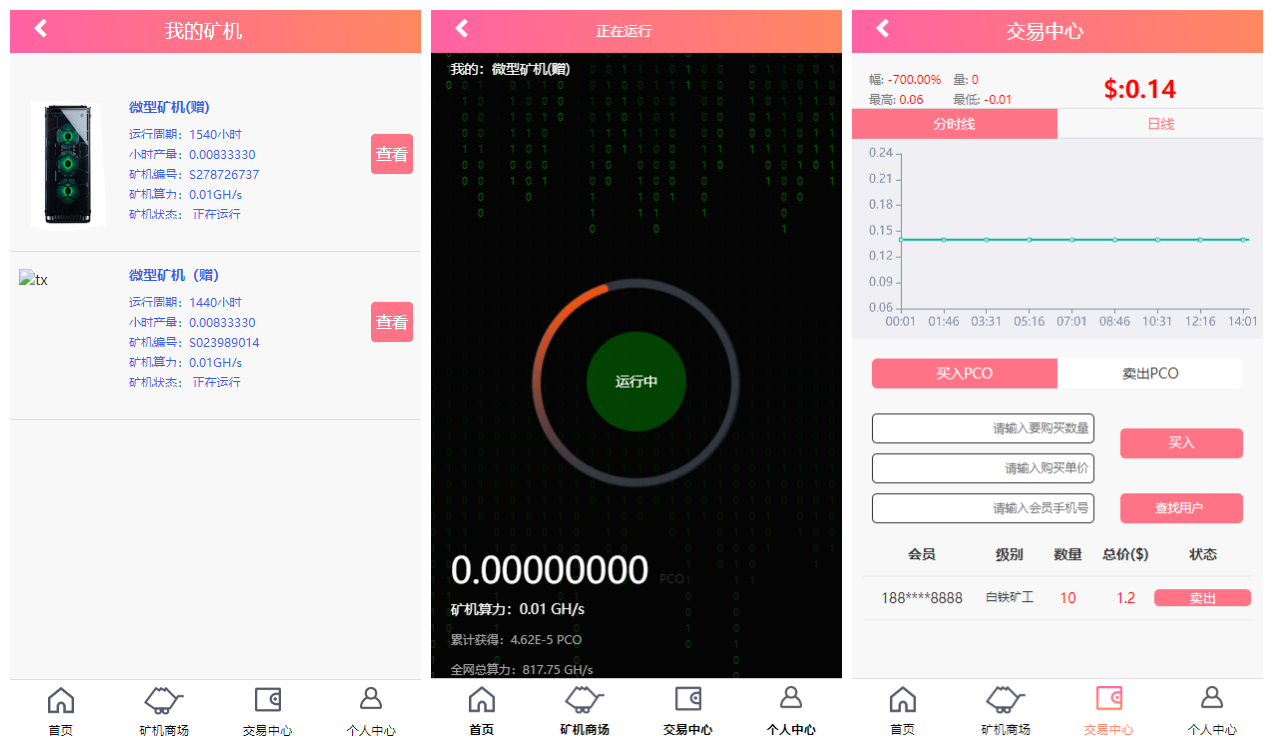 【优选源码】2021最新区块链源码修复版+带商城+带签到功能+虚拟币，PCO区块挖矿源码 - 截图1