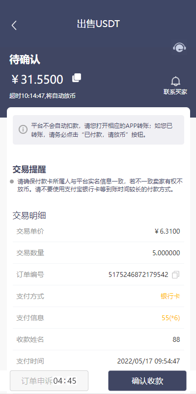 【优选源码】区块链OTC承兑商系统/usdt场外交易/虚拟币担保交易系统 - 截图3