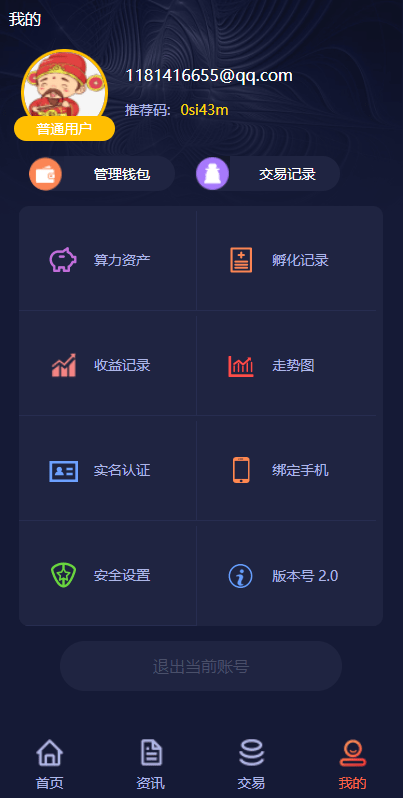 【优选源码】区块链理财虚拟币养成算力节点可调节 - 截图8
