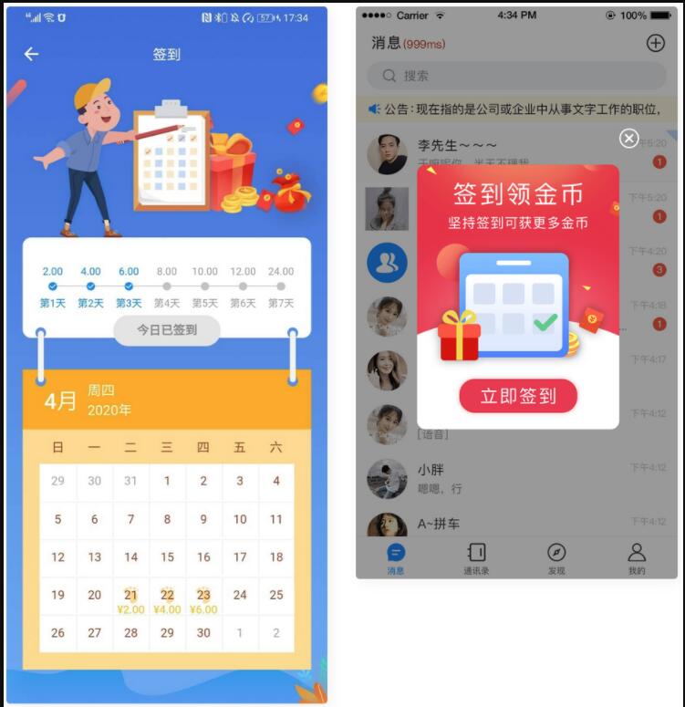 【优选源码】IM即时聊天通讯系统源码 通讯聊天系统源码 移动社交 企业办公 多功能业务产品 - 截图1