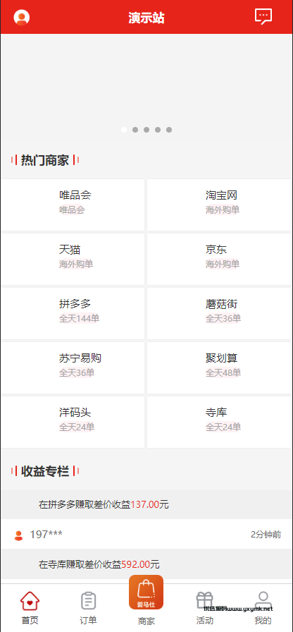 【优选源码】多套合集 uniapp伪商城刷单系统 - 截图6