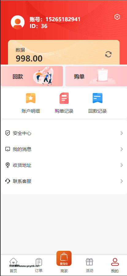 【优选源码】多套合集 uniapp伪商城刷单系统 - 截图9